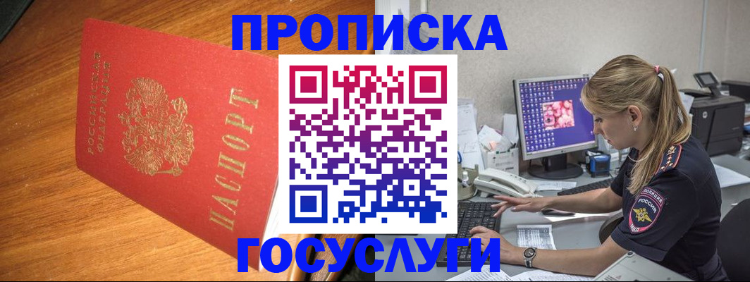 прописка штамп в Бузулуке