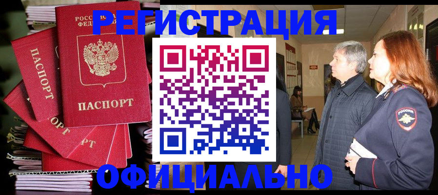 купить прописку в Бузулуке