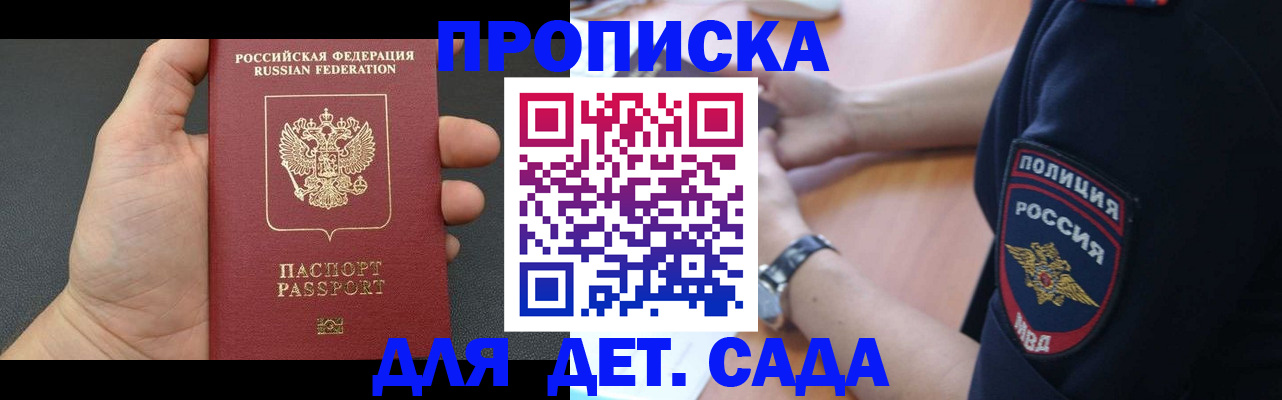 регистрация для дет. сада в Бузулуке