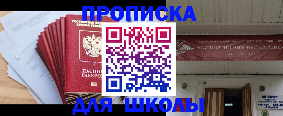 регистрация для школы в Бузулуке