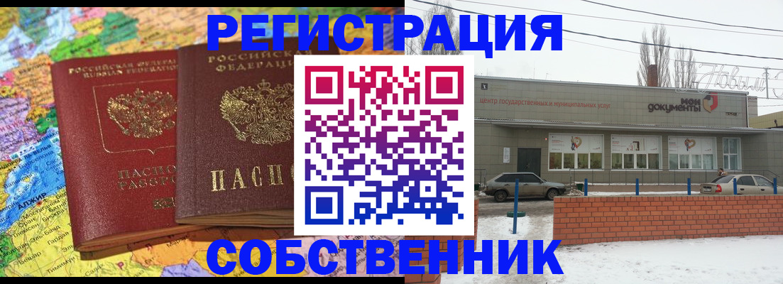 прописка для школы в Бузулуке